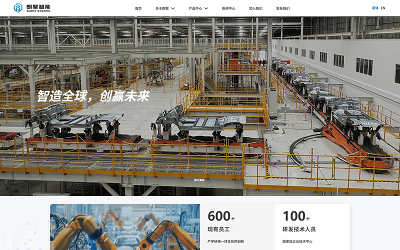 朗擎智能汽車裝備-營銷型網站-外貿型網站制作